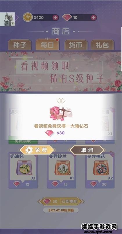 花园物语破解版 2.0.9最新版截图1