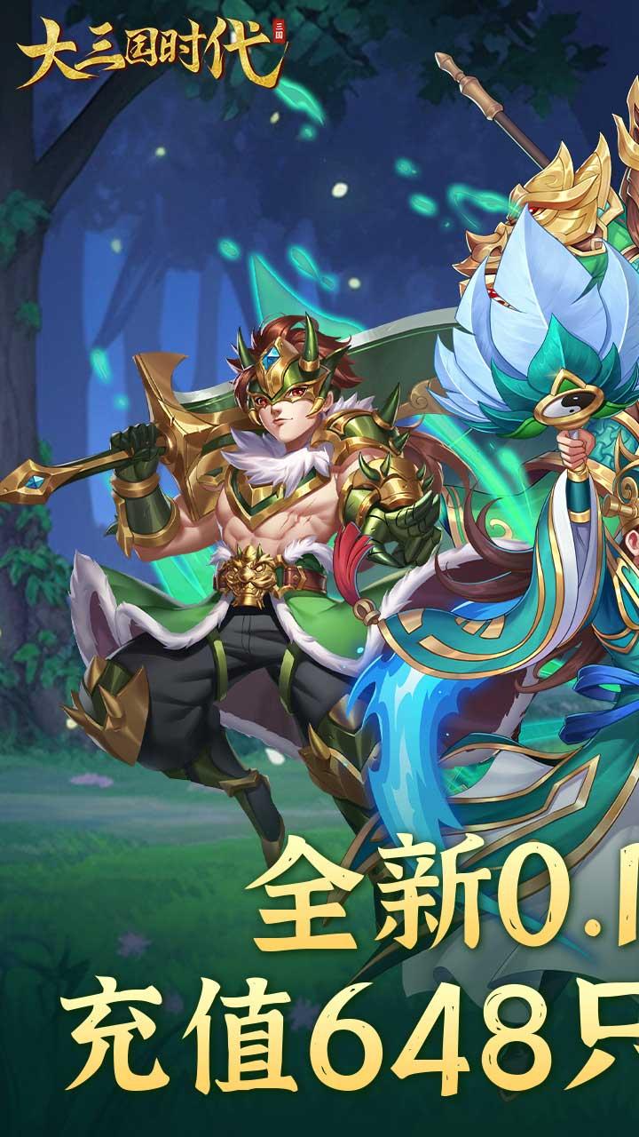 大三国时代最新版 1.1安卓版截图1