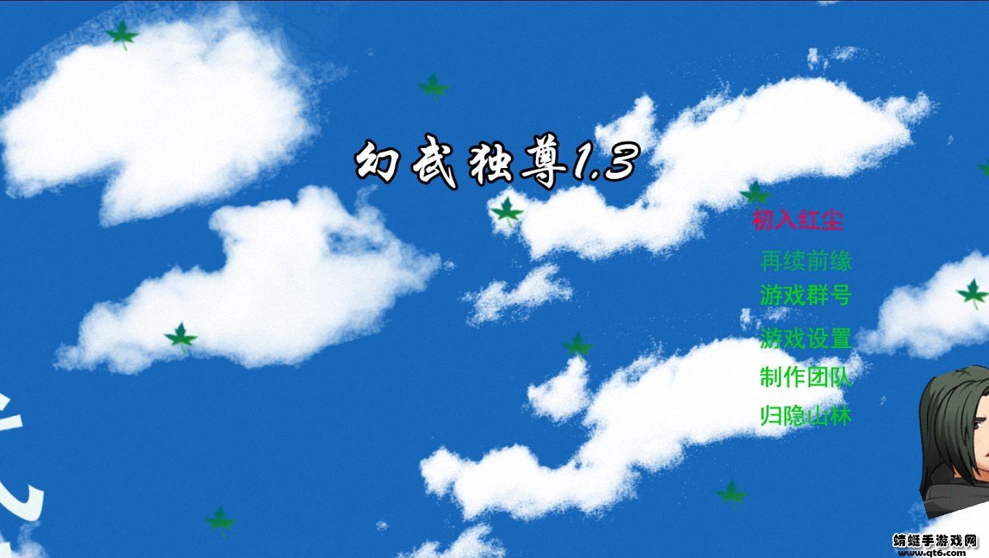幻武虚空 1.0手机版截图4