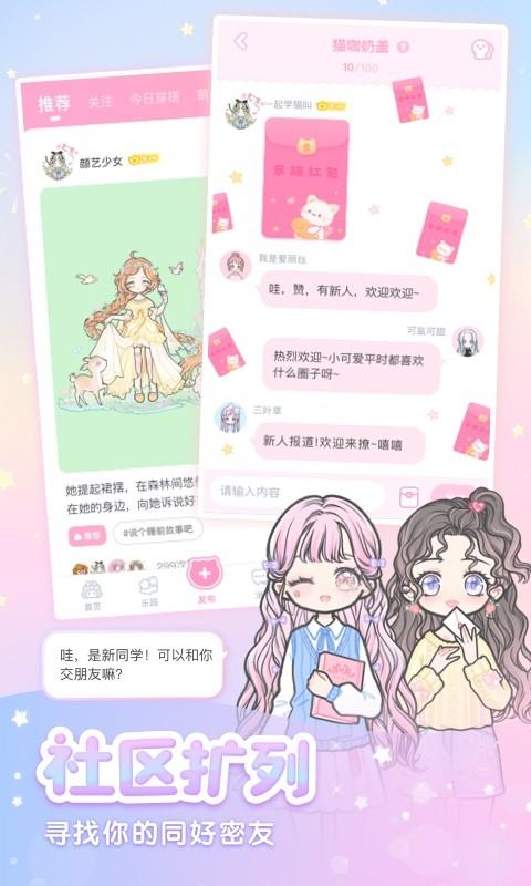 装扮少女游戏最新版本 2.65.1中文版截图4