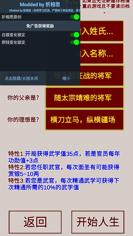 明朝人生养成记破解版无限铜钱白银版 1.1.5安卓版截图1