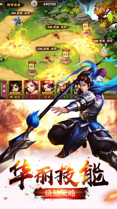 塔防三国志2技能无CD秒杀版 7.7.00米版截图4