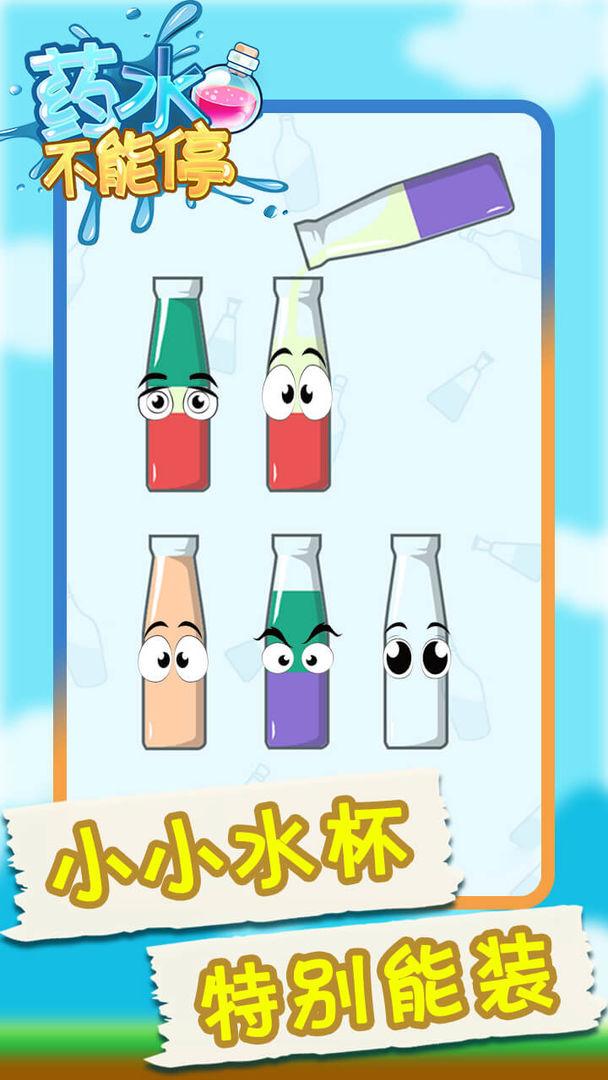 药水不能停手游 1.0.0安卓版截图2