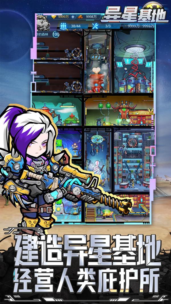 异星基地手游 1.0.3最新版截图3
