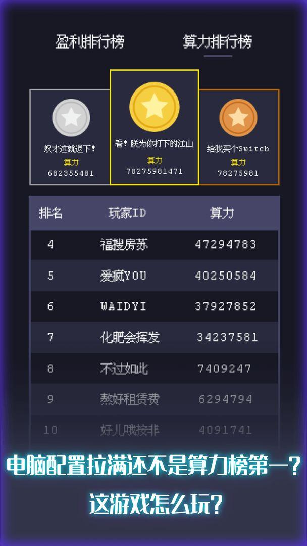 装机大亨破解版免广告版 1.0.1安卓版截图4