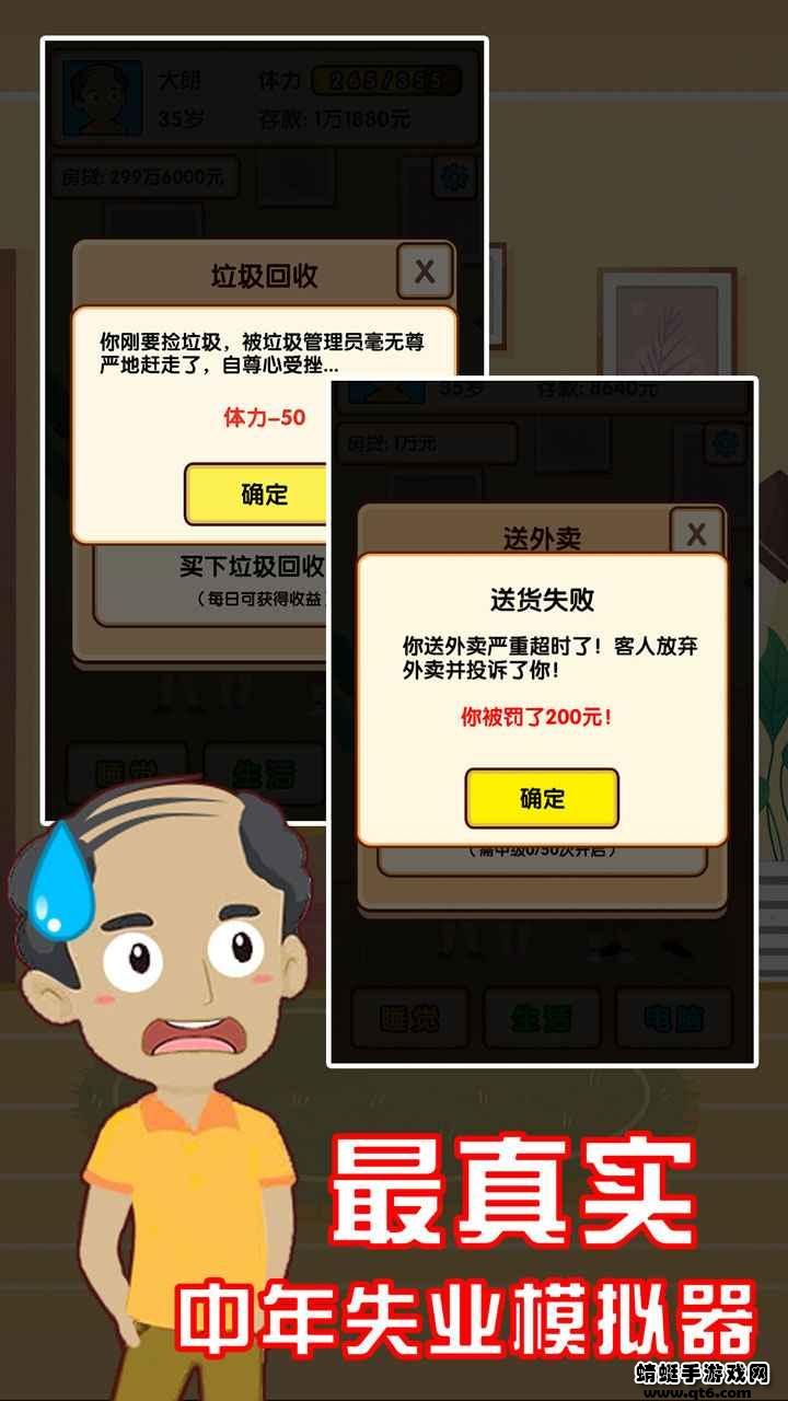 失业模拟器破解版无限金币无限体力 1.1安卓版截图3