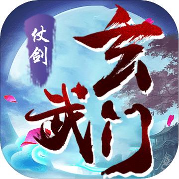 仗剑玄武门手游 1.3.0安卓版