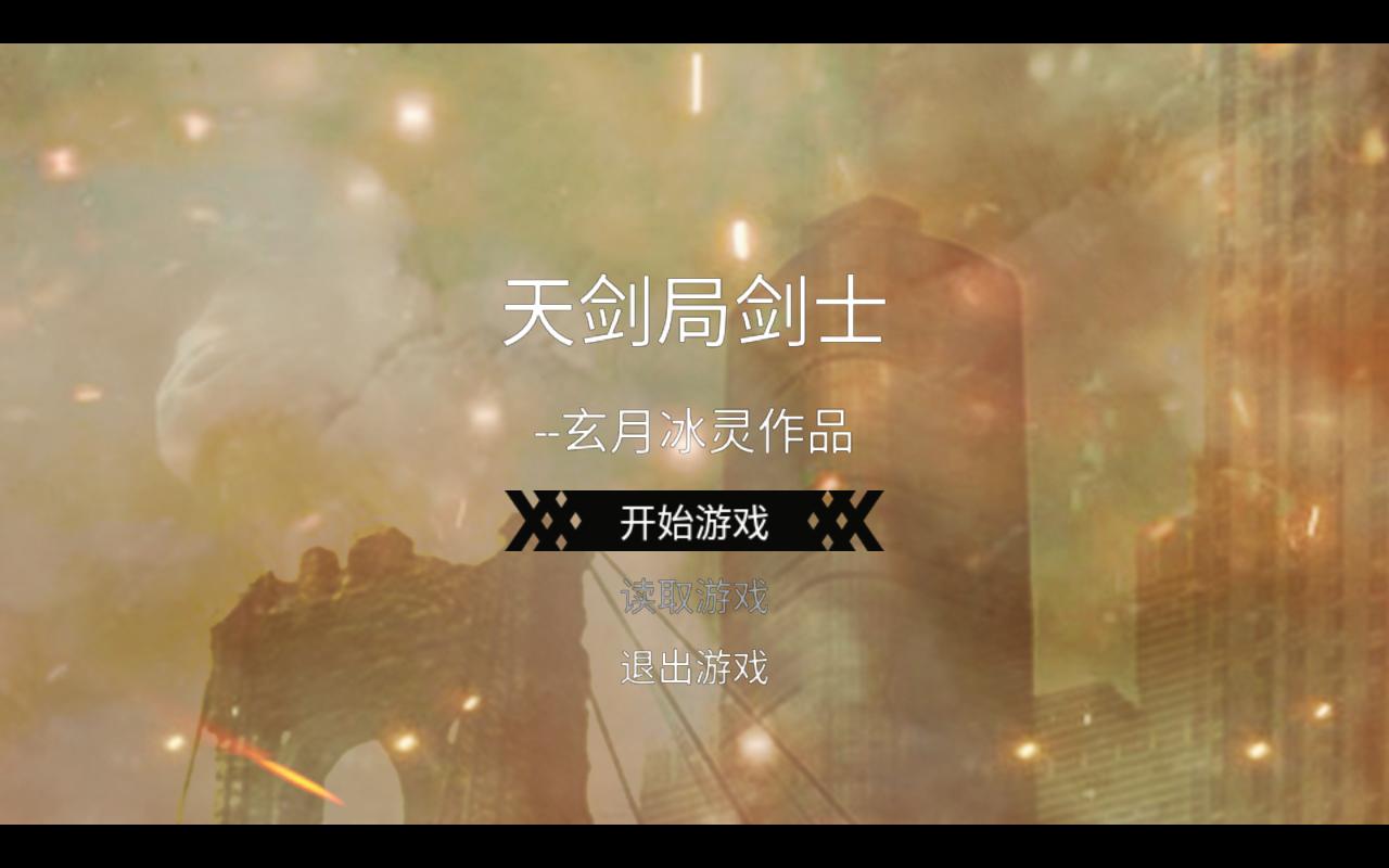 天剑局剑士手游 1.1.0.0安卓版截图3