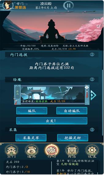 乱世修真门手游 1.0.1安卓版截图1