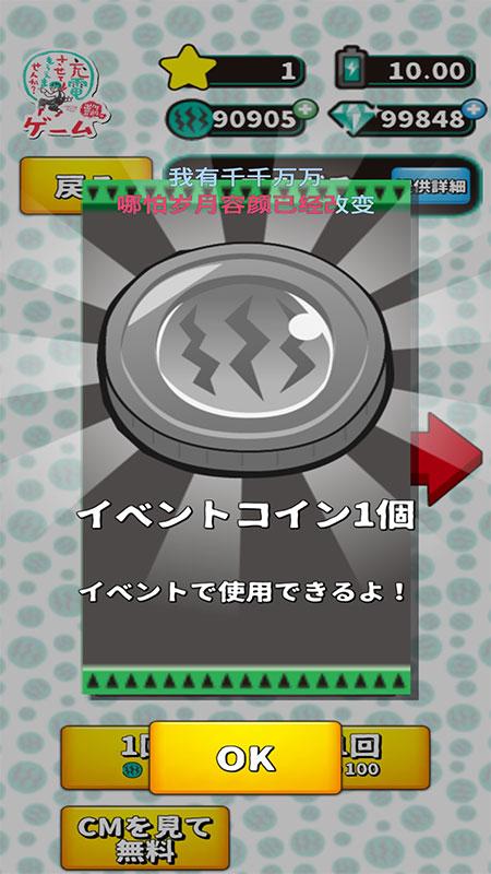 我可以向出川哲郎充电吗无限钻石版 1.54最新版截图1