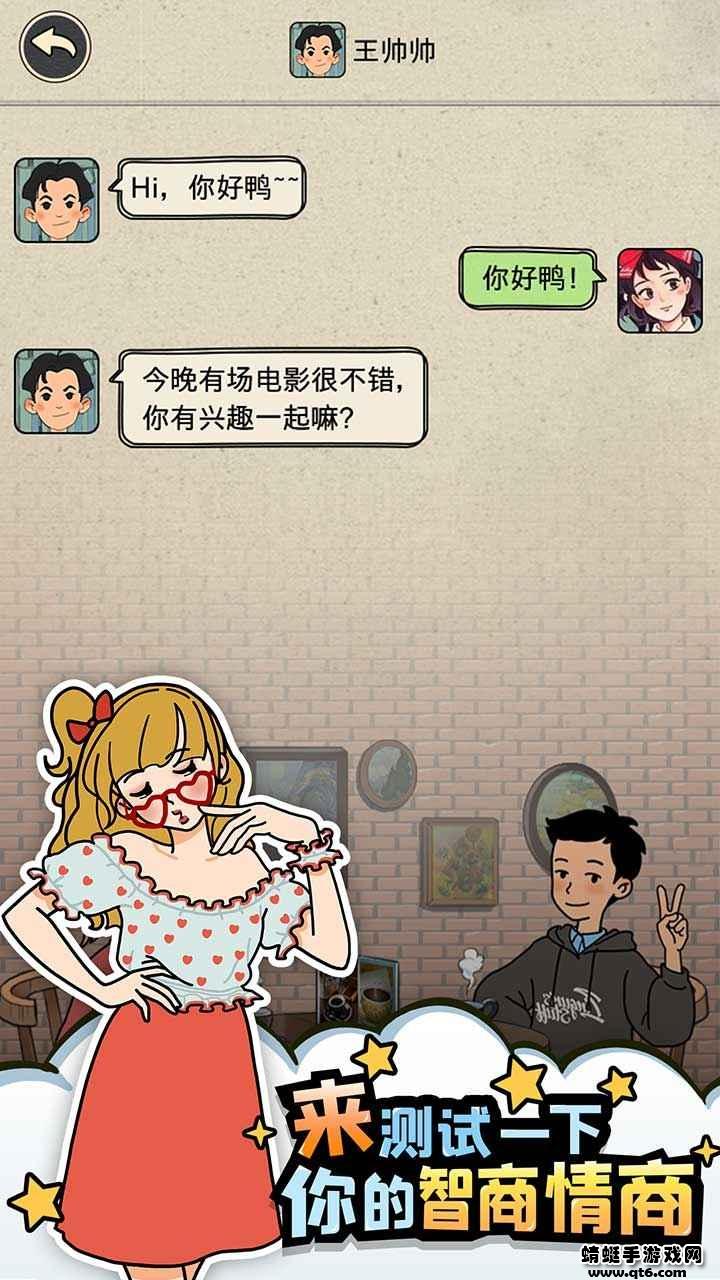 相亲那些事儿免广告 1.2破解版截图1