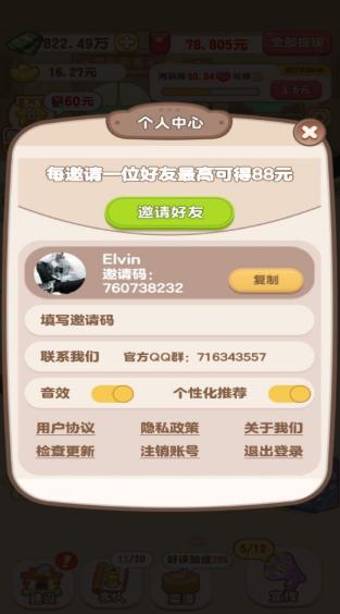 魔幻餐厅 1.0.5安卓版截图3