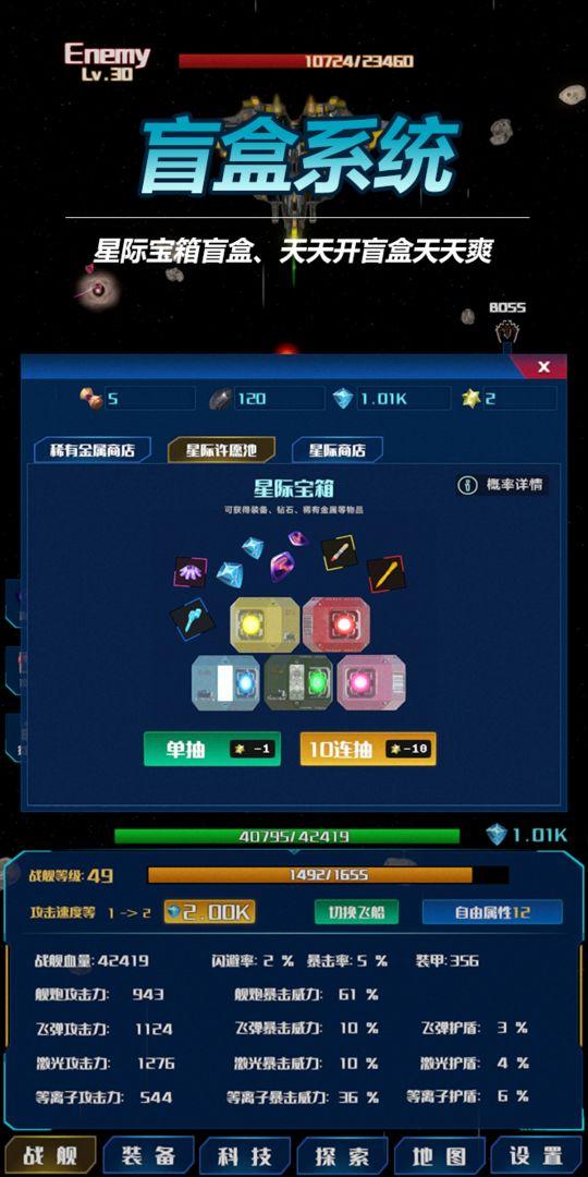 放置星战手游最新版 0.7.85安卓版截图3