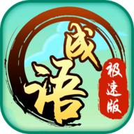 成语极速版官方版 1.3.0安卓版