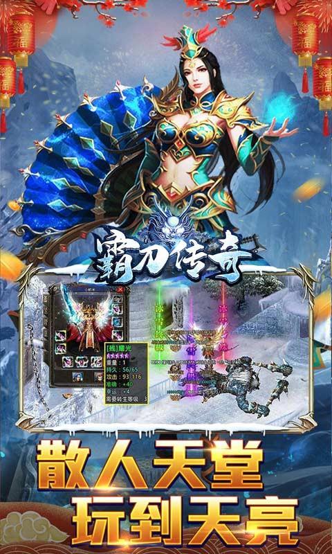 霸刀传奇打金专版 1.0.5安卓版截图3