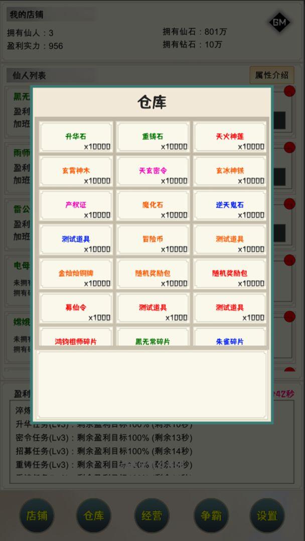 我在仙界当富豪 1.0.3安卓版截图2