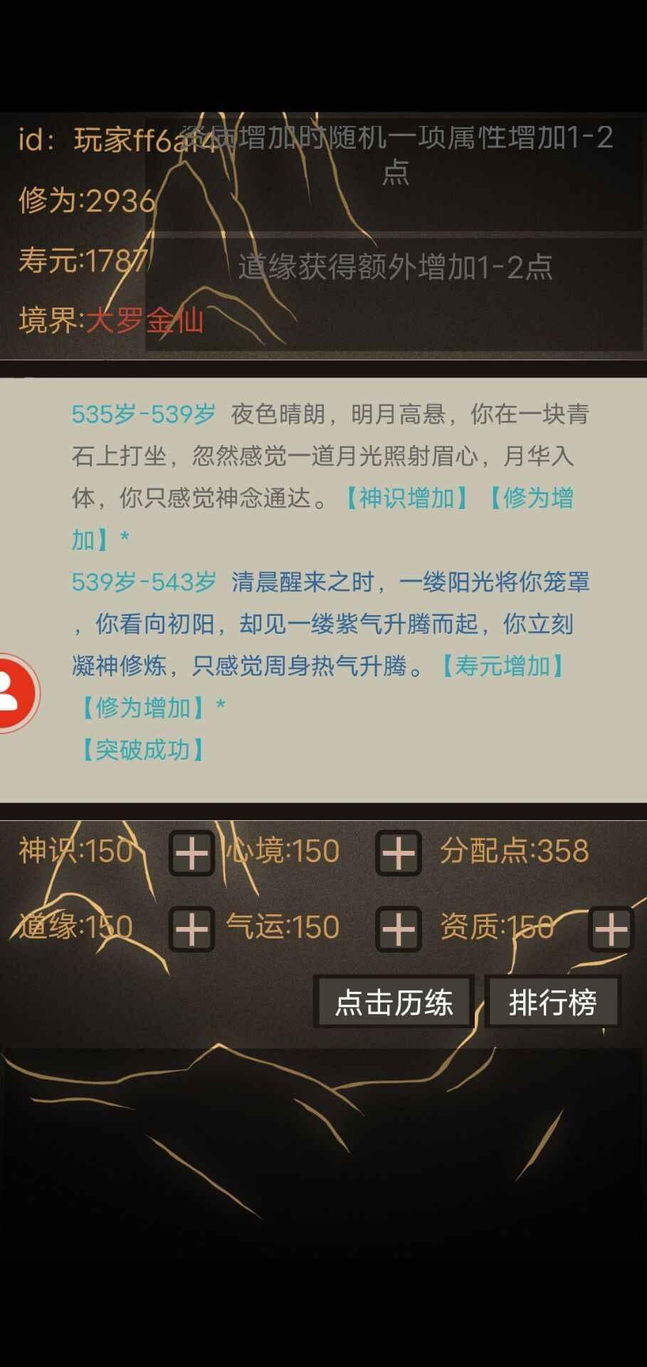 文字修仙无限轮回 1.00.04安卓版截图1