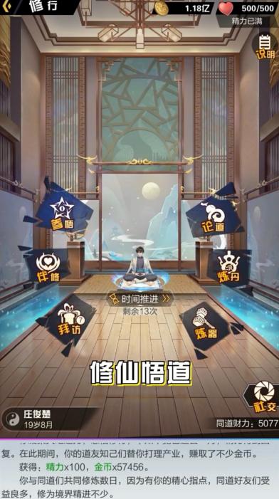 重生之凡人修仙 3.2安卓版截图3