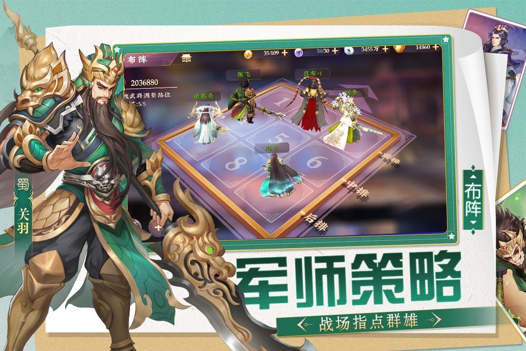 三国将无双手游最新版本 3.0.0安卓版截图2