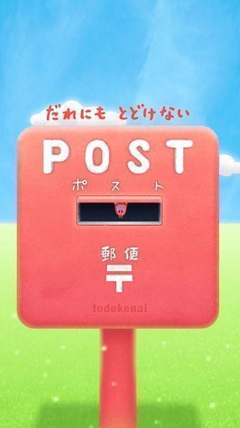 POST(逃脱游戏邮筒手游) 1.0.5最新版截图1