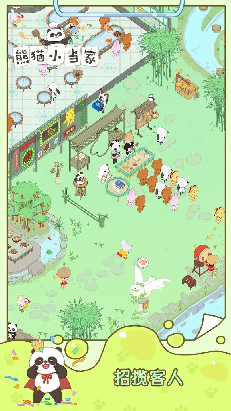 熊猫小当家最新版 1.3.10安卓版截图2