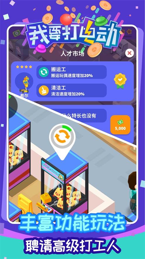 我要打电动破解版游戏 1.0.6最新版截图2