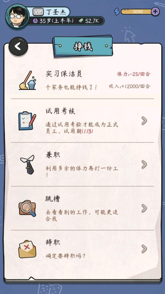 中年失业模拟器破解版无限金币无限钻石 2.3.4免广告截图4