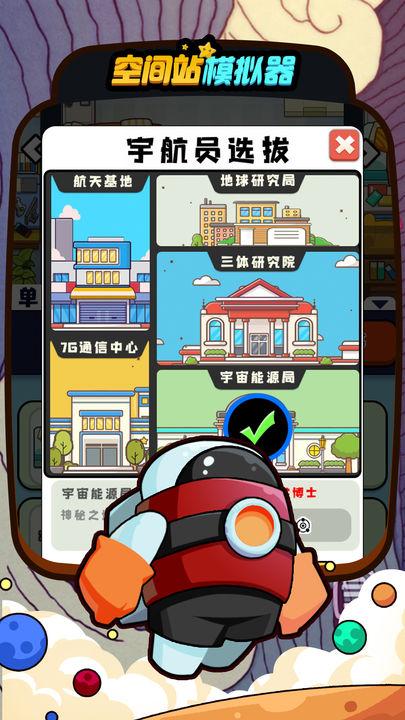 空间站模拟器中文版 1.0.5最新版截图3