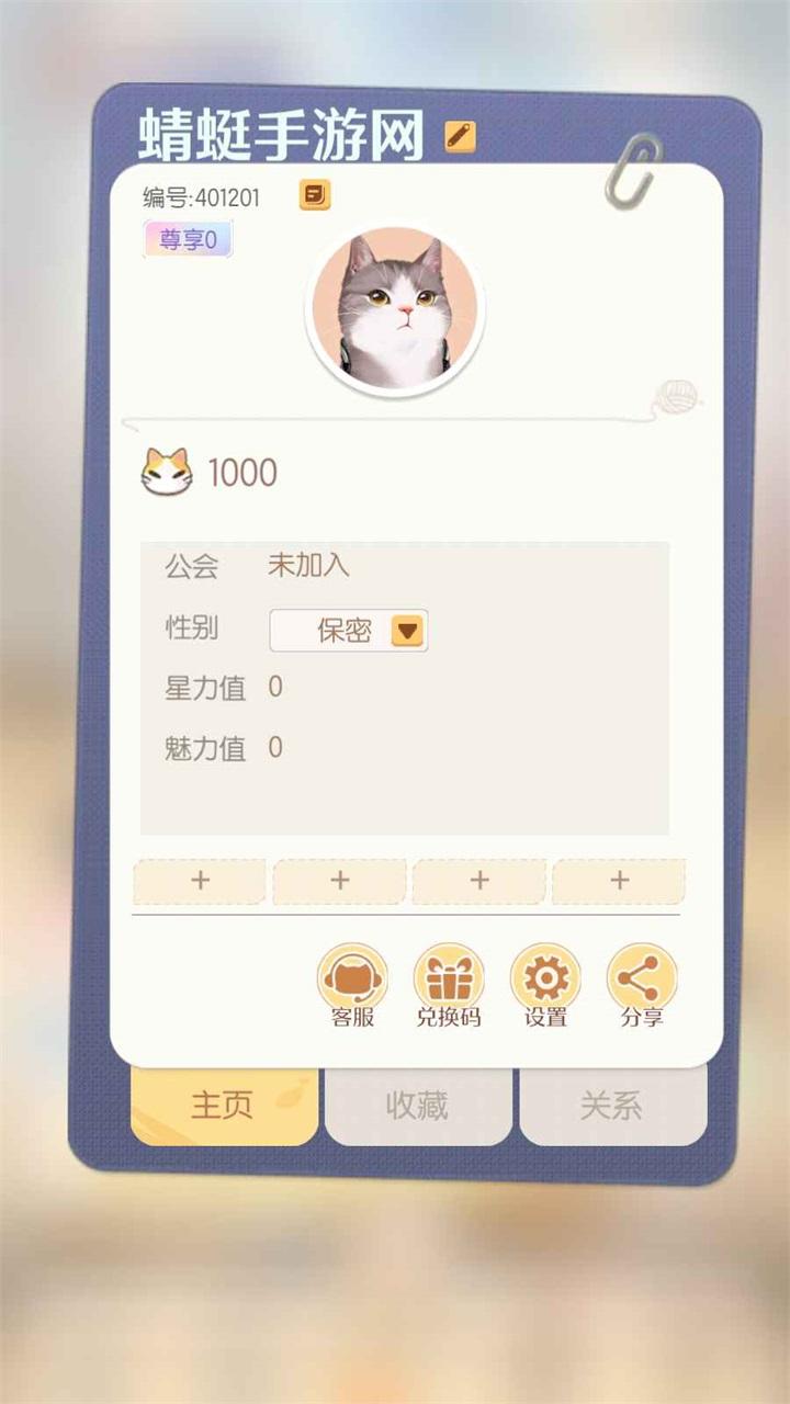 超喵星计划安卓版 55219最新版截图4