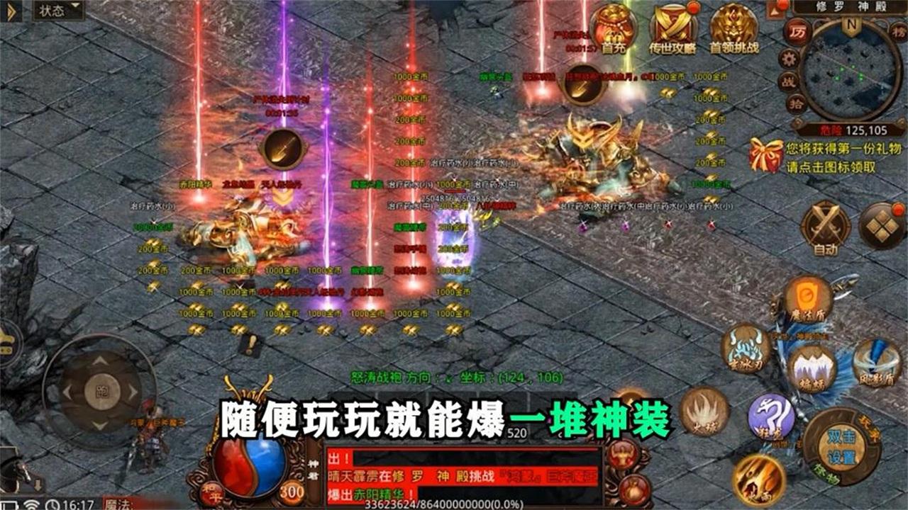 传世疯狂版手游 1.0.0安卓版截图2