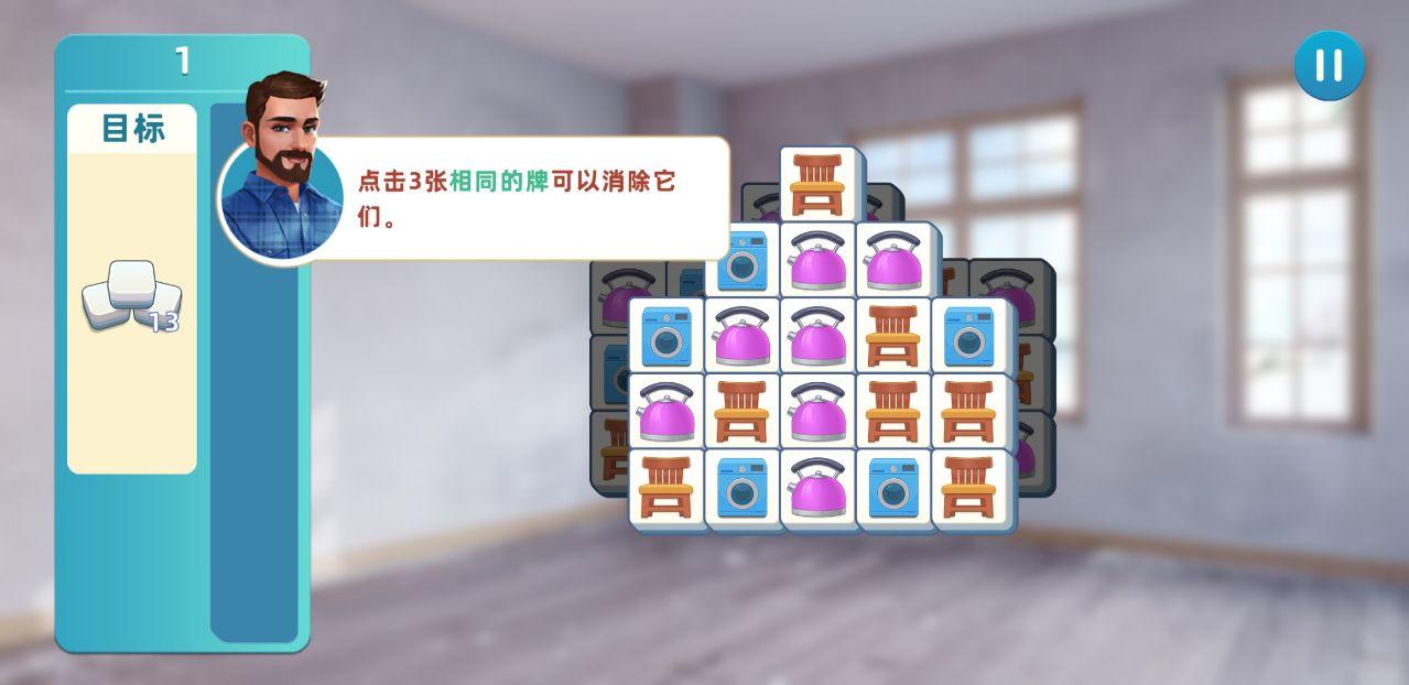 Makeover Master(装修大亨无限金币钻石版) 1.0.34中文版截图3