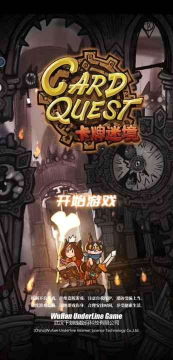 卡牌迷境 1.1.6安卓版截图1