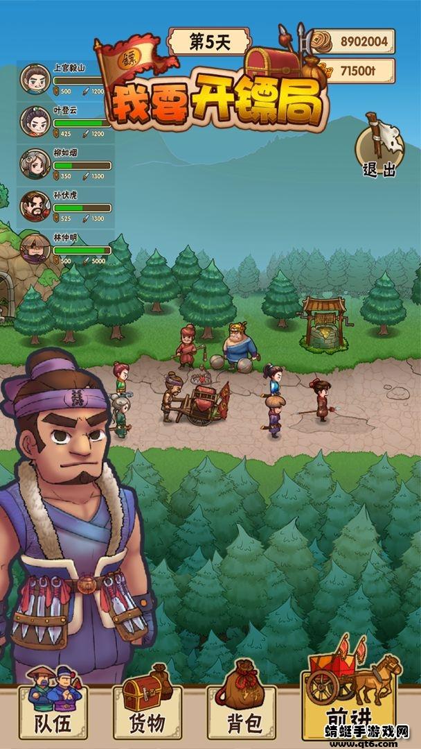 我要开镖局免广告破解版 1.0.10去广告截图4