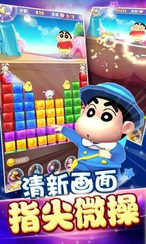 蜡笔小新消星星PK版破解版 1.0.7安卓版截图4