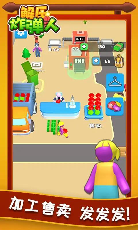 解压炸弹人最新版 1.0.0安卓版截图3