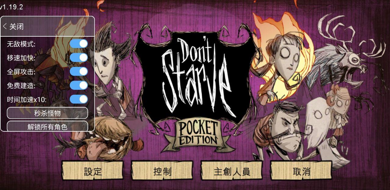 Dont Starve(饥荒巨人国内置功能菜单) 1.19.2中文版截图2