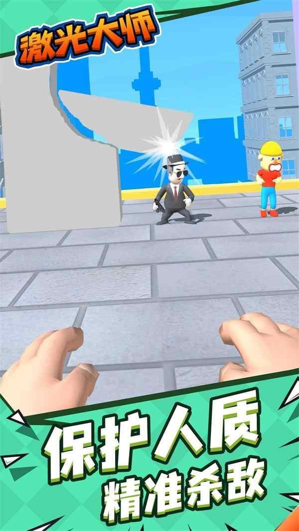 激光大师破解版 1.2.0修改版截图1