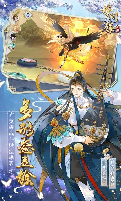 梦间集游戏 1.5.8九游版截图2