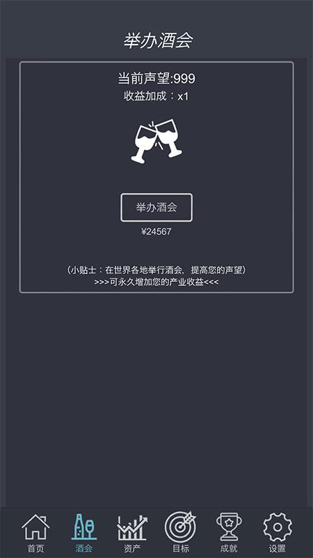 挂机当富豪破解版 4.2最新版截图1