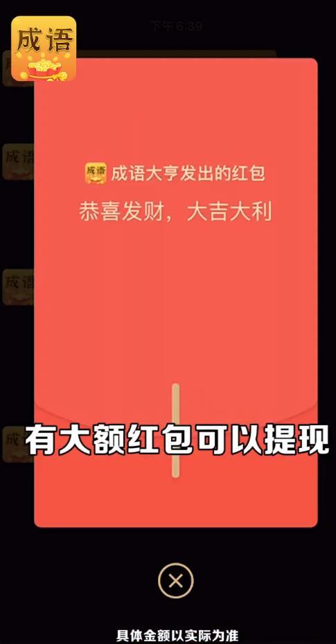 成语大亨安卓版 1.0.1官方版截图3