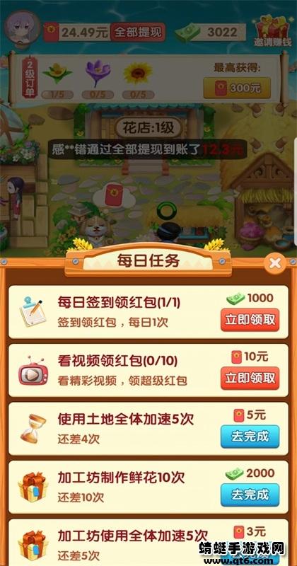 我的鲜花市场手游 1.0.6安卓版截图1