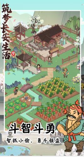 筑梦长安生活游戏最新版 1.1.1安卓版截图4
