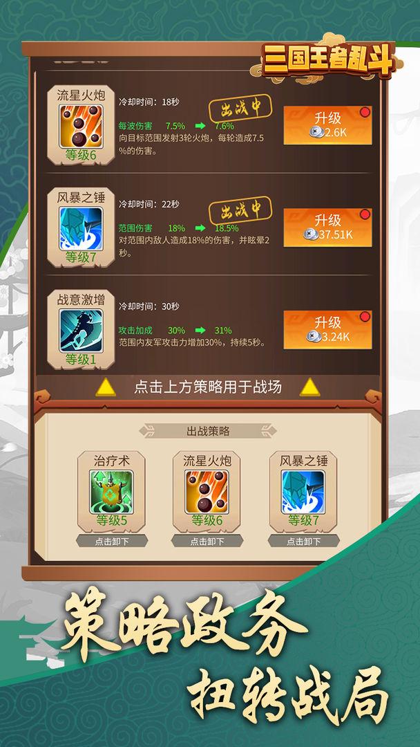 三国乱斗王者破解版 1.0.4.407.402.1016无限体力版截图2