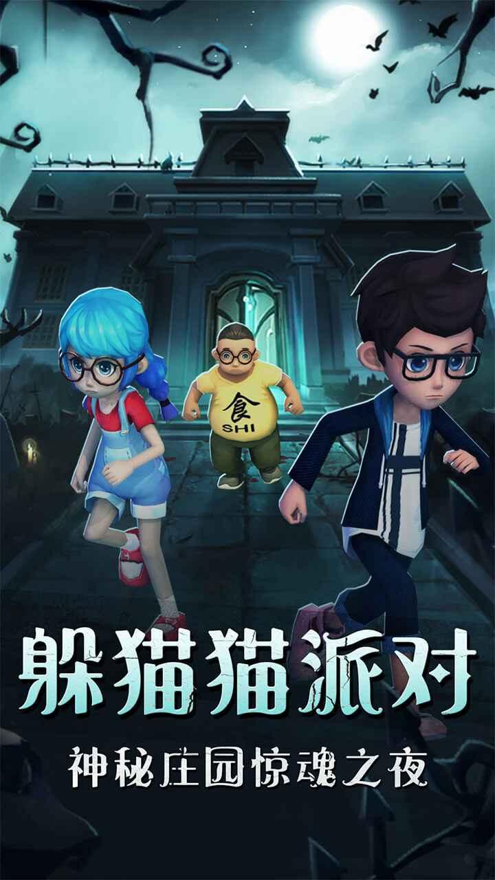 恐怖躲猫猫破解版 2.2安卓版截图2