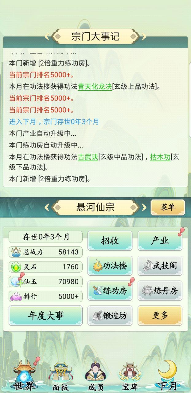 不一样的修仙宗门破解版 5.0.2无限灵石截图3