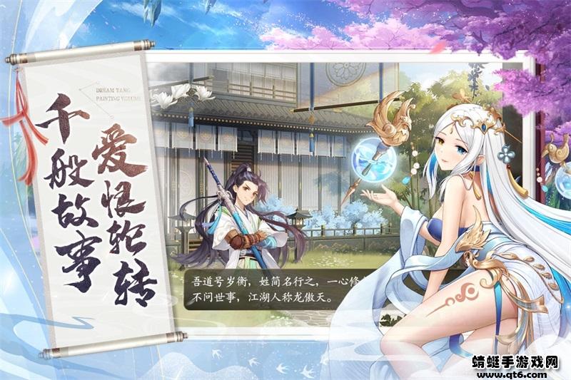 梦唐绘卷手游 1.1.3安卓版截图3