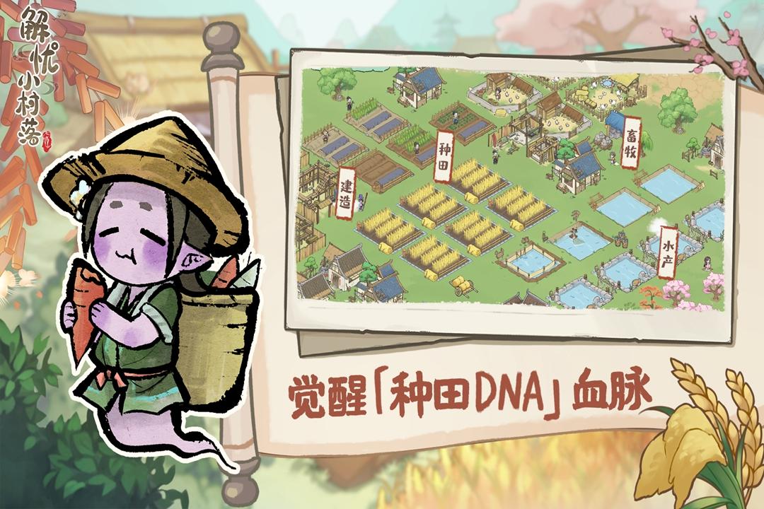 解忧小村落九游最新版 1.0.21安卓版截图2