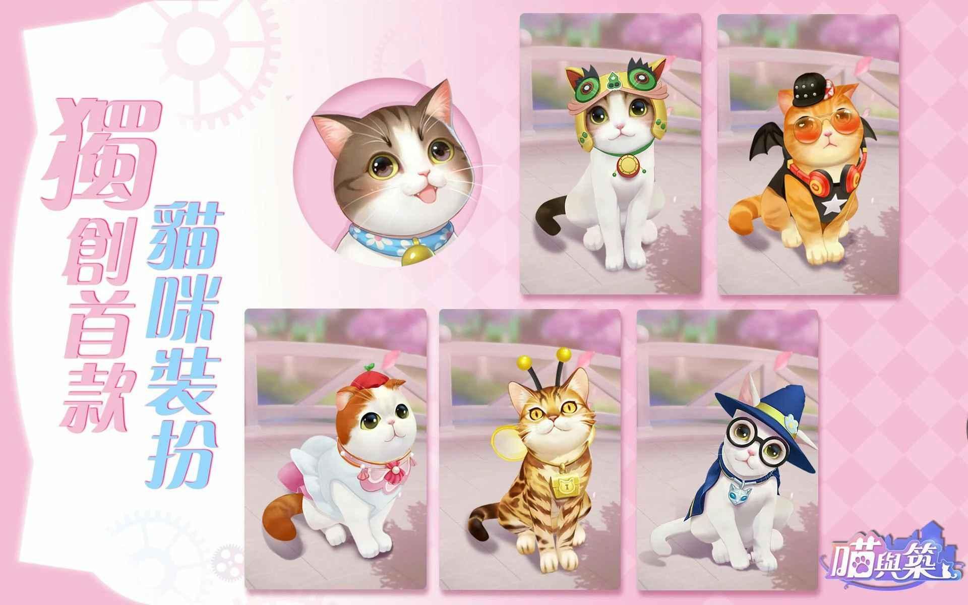 喵与筑国际服2025 1.1.48中文版截图4