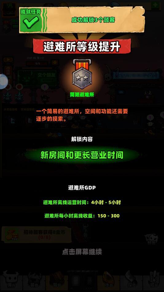 流浪个球最新版 1.0安卓版截图3