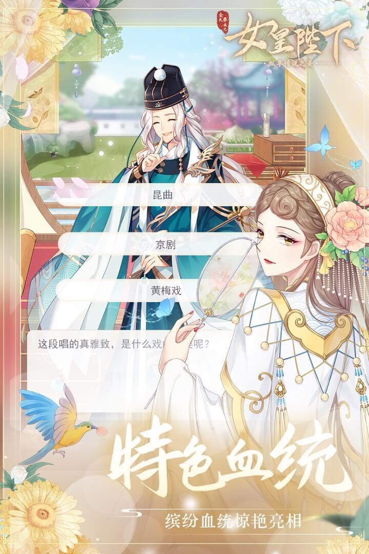 全民养成之女皇陛下九游端 4.18.6.8安卓版截图2